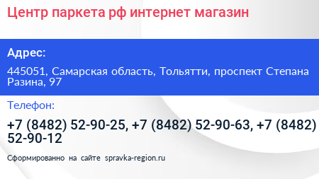 Центр паркета рф интернет магазин - визитка