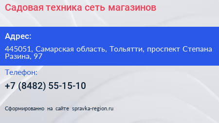 Садовая техника сеть магазинов - визитка