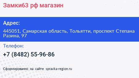 Замки63 рф магазин - визитка