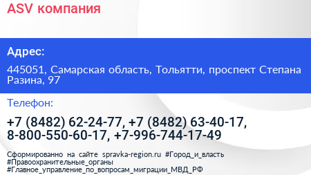 ASV компания - визитка