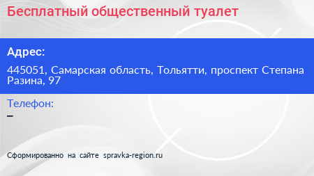 Бесплатный общественный туалет - визитка