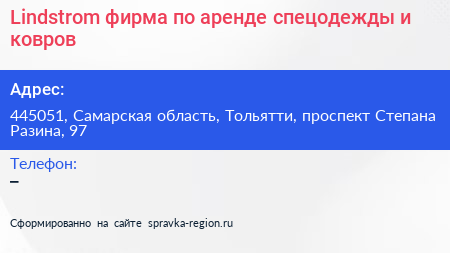 Lindstrom фирма по аренде спецодежды и ковров - визитка