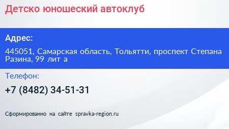 Детско юношеский автоклуб - визитка