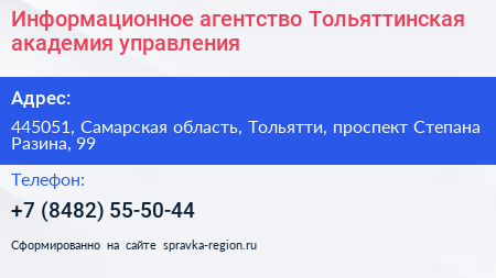Информационное агентство Тольяттинская академия управления - визитка