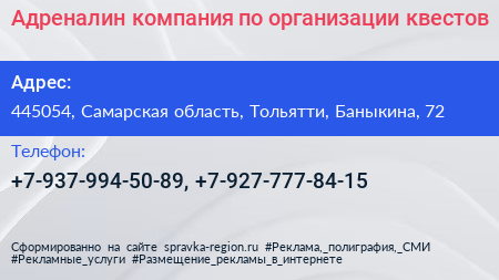 Адреналин компания по организации квестов - визитка