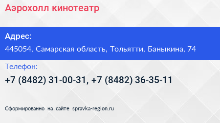 Аэрохолл кинотеатр - визитка