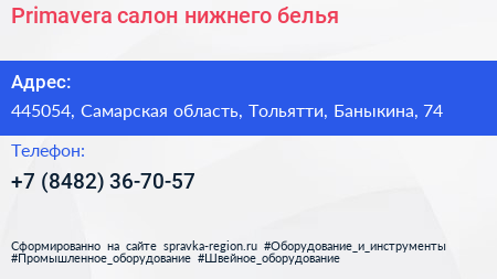 Primavera салон нижнего белья - визитка