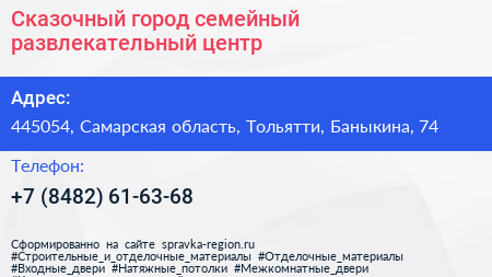 Сказочный город семейный развлекательный центр - визитка