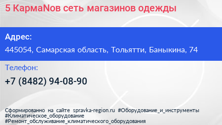 5 КармаNов сеть магазинов одежды - визитка