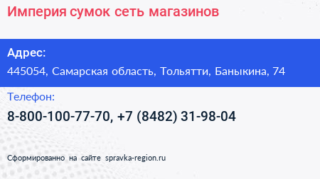 Империя сумок сеть магазинов - визитка