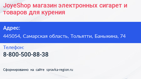 JoyeShop магазин электронных сигарет и товаров для курения - визитка