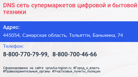 DNS сеть супермаркетов цифровой и бытовой техники - визитка