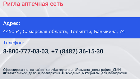 Ригла аптечная сеть - визитка