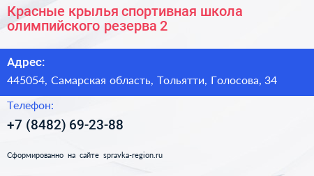 Красные крылья спортивная школа олимпийского резерва 2 - визитка