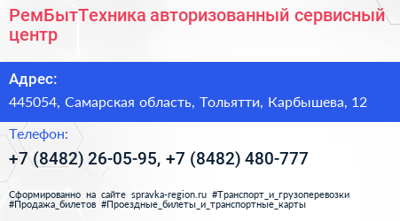 РемБытТехника авторизованный сервисный центр - визитка