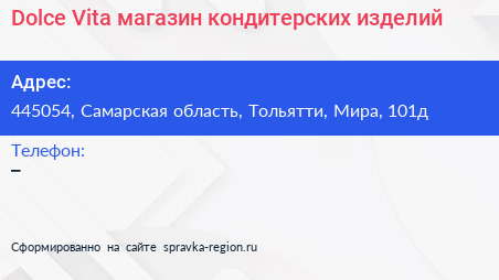 Dolce Vita магазин кондитерских изделий - визитка