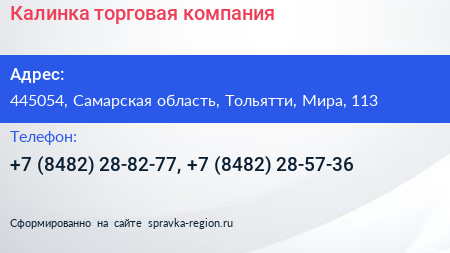 Калинка торговая компания - визитка