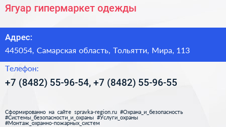 Ягуар гипермаркет одежды - визитка