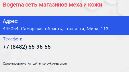 Bogema сеть магазинов меха и кожи - визитка