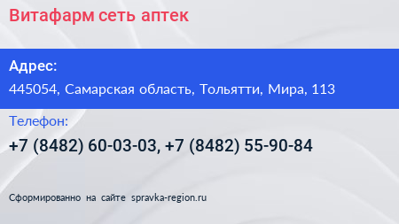 Витафарм сеть аптек - визитка