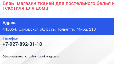 Бязь+ магазин тканей для постельного белья и текстиля для дома - визитка