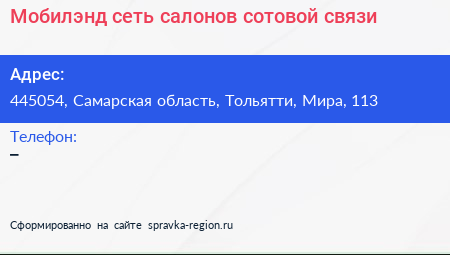 Мобилэнд сеть салонов сотовой связи - визитка