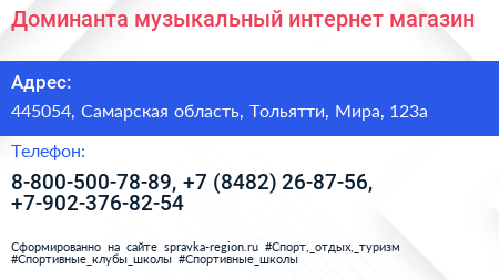 Доминанта музыкальный интернет магазин - визитка