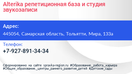 Alterika репетиционная база и студия звукозаписи - визитка
