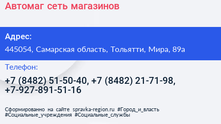 Автомаг сеть магазинов - визитка