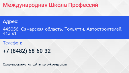 Международная Школа Профессий - визитка