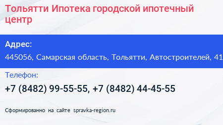 Тольятти Ипотека городской ипотечный центр - визитка
