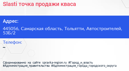 Slasti точка продажи кваса - визитка
