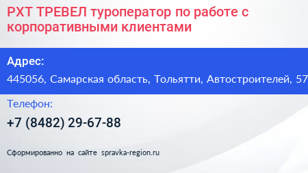 РХТ ТРЕВЕЛ туроператор по работе с корпоративными клиентами - визитка