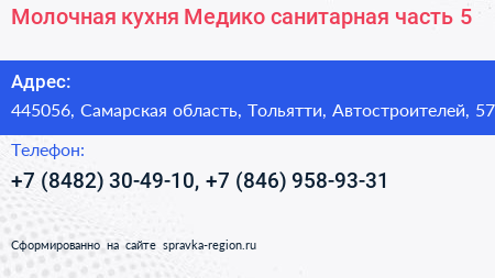 Молочная кухня Медико санитарная часть 5 - визитка