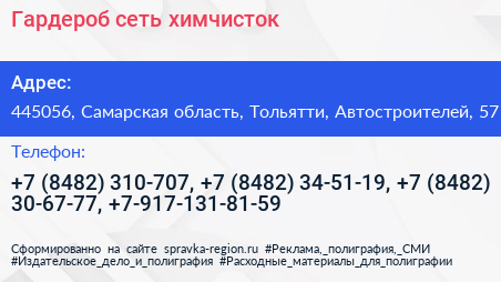 Гардероб сеть химчисток - визитка