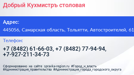 Добрый Кухмистръ столовая - визитка