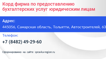 Корд фирма по предоставлению бухгалтерских услуг юридическим лицам - визитка