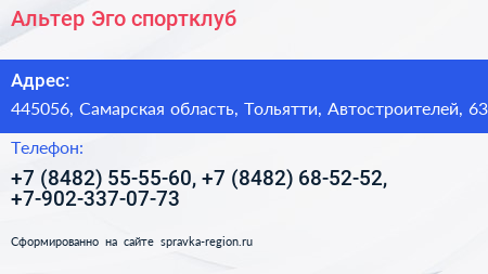 Альтер Эго спортклуб - визитка