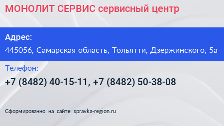 МОНОЛИТ СЕРВИС сервисный центр - визитка