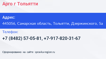 Арго г Тольятти - визитка