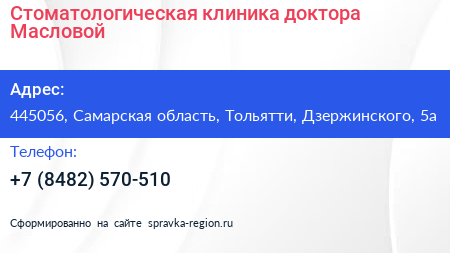 Стоматологическая клиника доктора Масловой - визитка