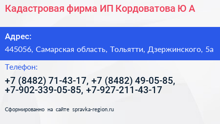 Кадастровая фирма ИП Кордоватова Ю А  - визитка