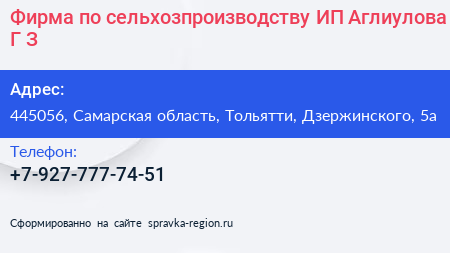 Фирма по сельхозпроизводству ИП Аглиулова Г З  - визитка