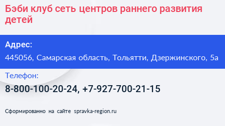 Бэби клуб сеть центров раннего развития детей - визитка
