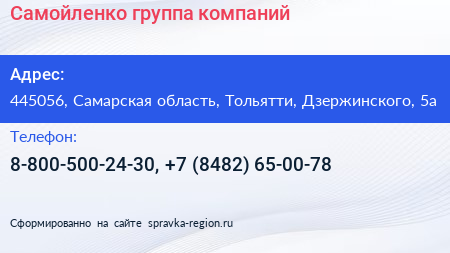 Самойленко группа компаний - визитка