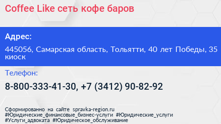 Coffee Like сеть кофе баров - визитка