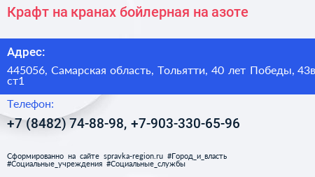 Крафт на кранах бойлерная на азоте - визитка