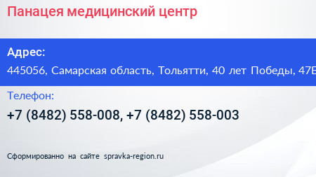 Панацея медицинский центр - визитка