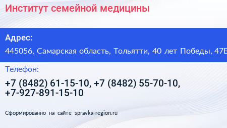 Институт семейной медицины - визитка