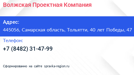 Волжская Проектная Компания - визитка